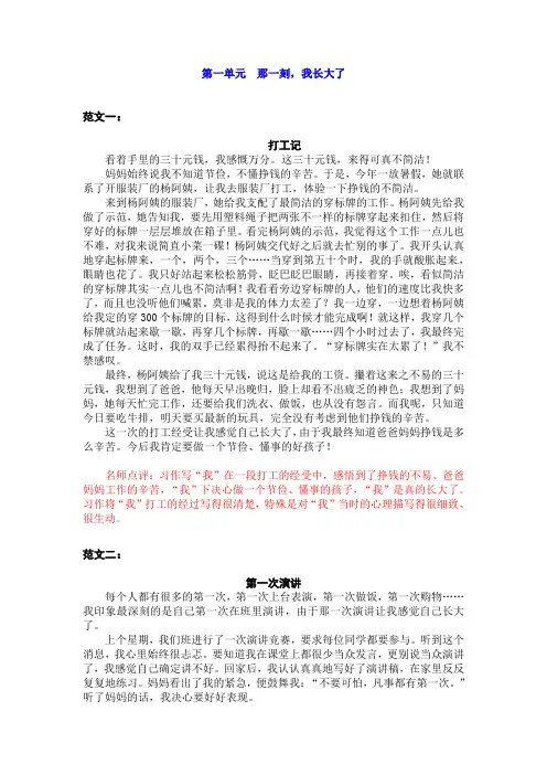 统编版语文五年级下册一单元习作”那一刻,我长大了“习作范文和名师点评(12篇)