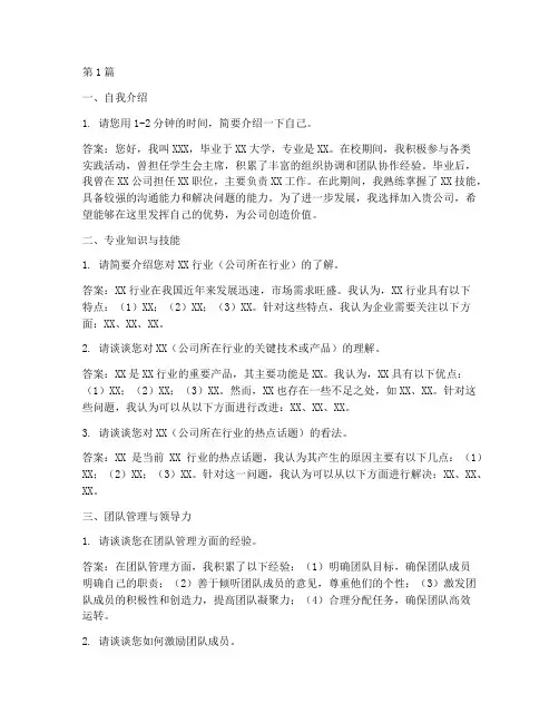 面试总监面试题目及答案(3篇)