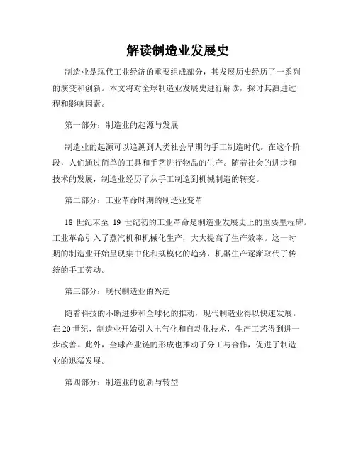 解读制造业发展史