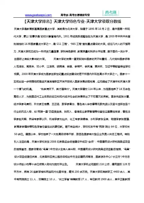 【天津大学排名】天津大学特色专业-天津大学录取分数线
