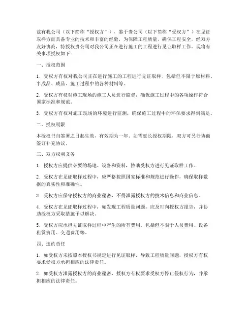见证取样的授权书