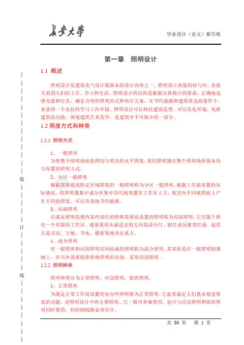电气照明设计