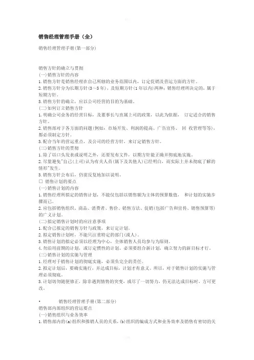 销售经理管理手册
