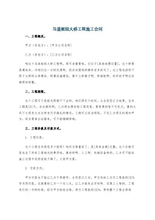 马道枢纽大桥工程施工合同