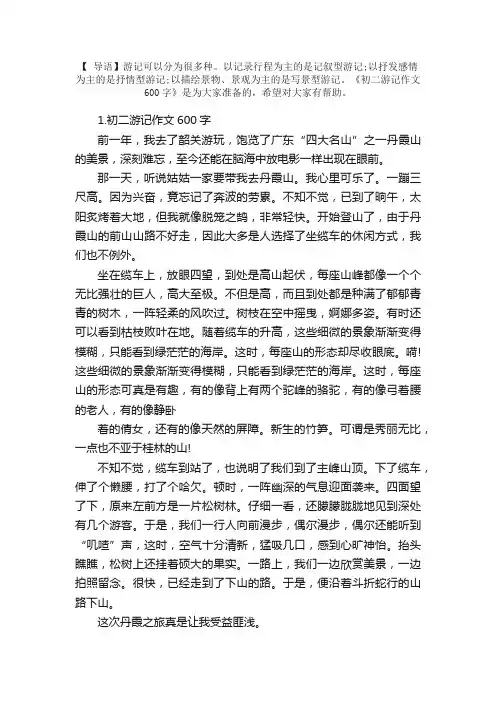 初二游记作文600字5篇