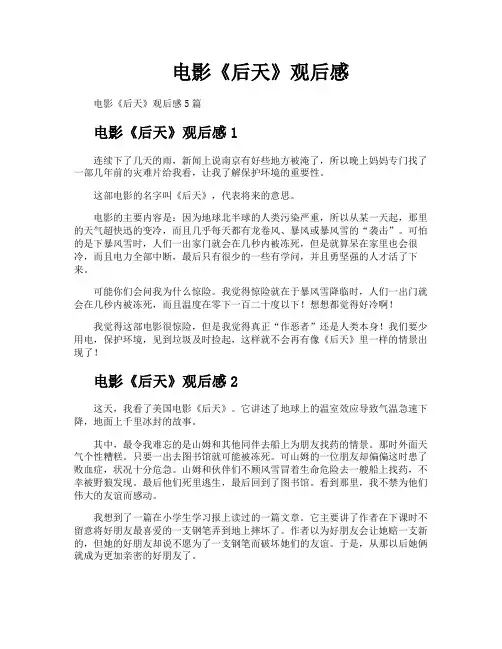 电影《后天》观后感