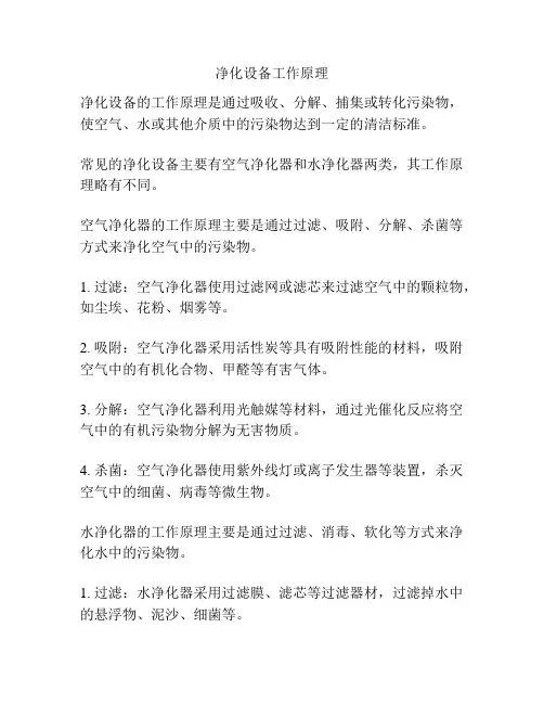 净化设备工作原理