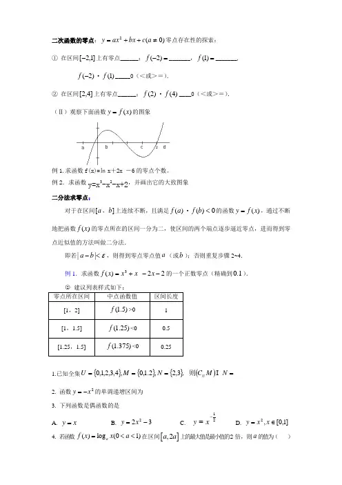 二次函数的零点
