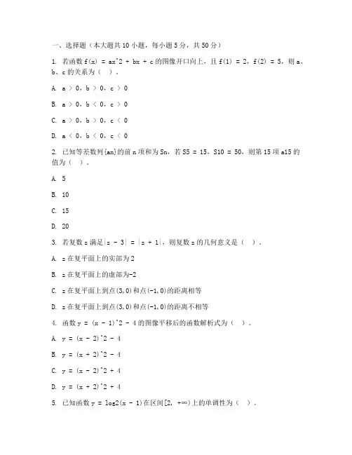 高三第一轮周测卷数学试卷