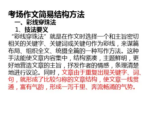 中考作文,布局结构技巧  精品课件