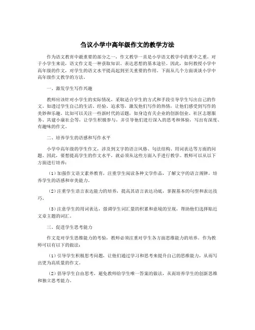 刍议小学中高年级作文的教学方法