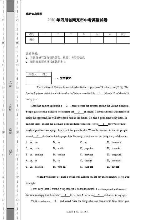 2020年四川省南充市中考英语试卷(含详细解析)