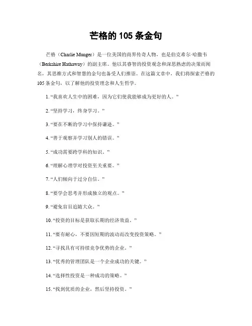 芒格的105条金句