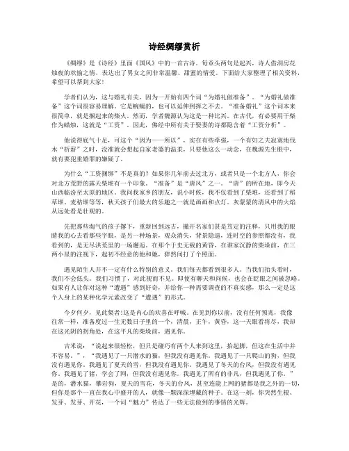 诗经绸缪赏析