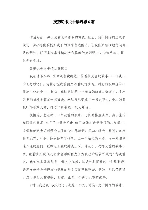 变形记卡夫卡读后感6篇
