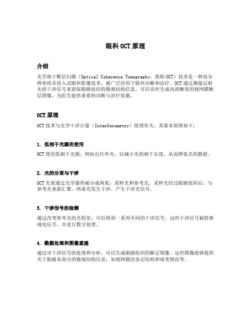 眼科oct原理