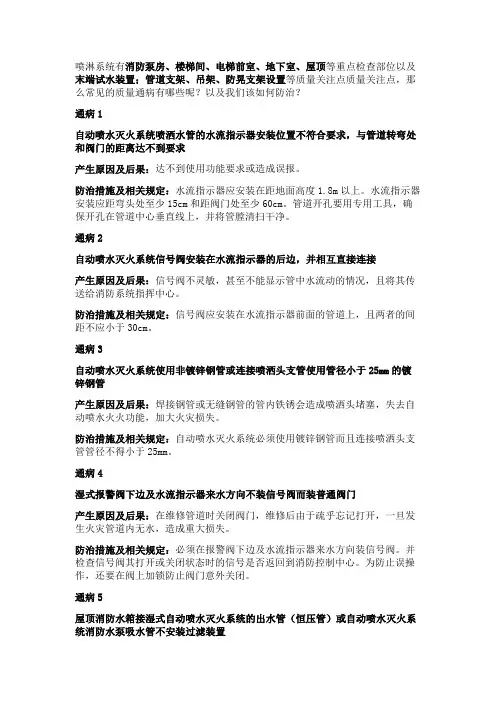 消防喷淋系统安装质量通病及防治措施