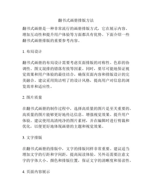 翻书式画册排版方法