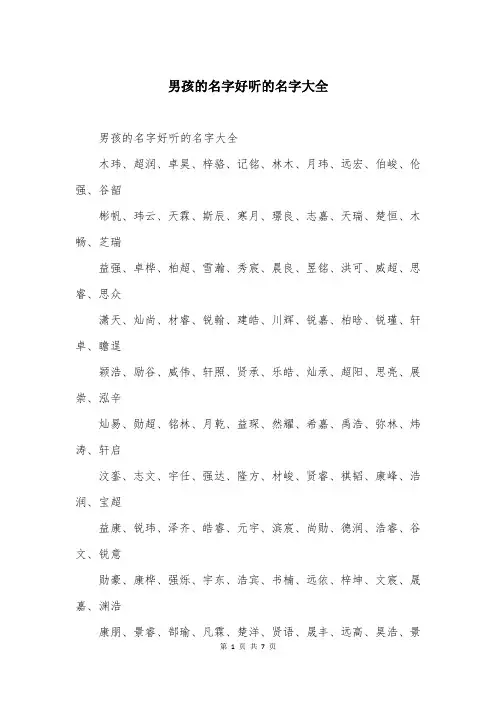 男孩的名字好听的名字大全