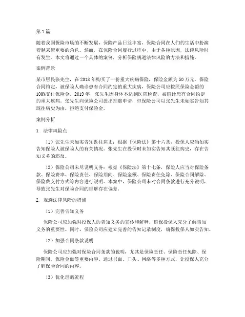 保险规避法律风险案例(3篇)