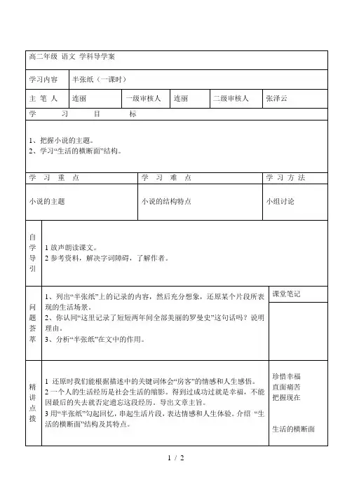 高二年级语文学科导学案