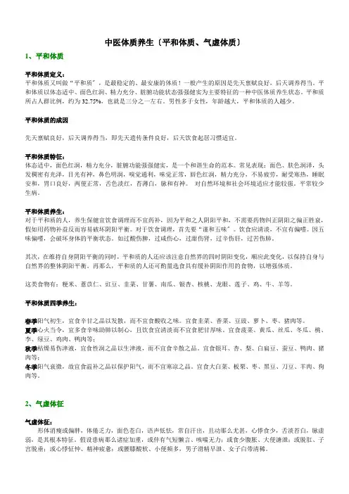 中医体质养生大全
