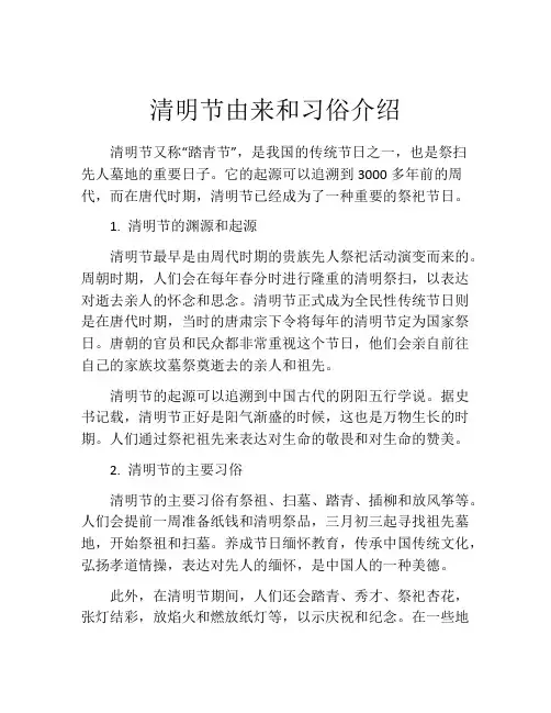 清明节由来和习俗介绍