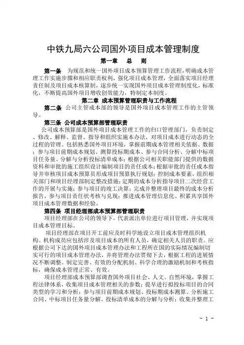 海外项目成本管理制度