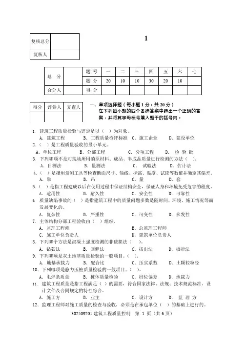 建筑工程质量控制试卷01(可编辑修改word版)