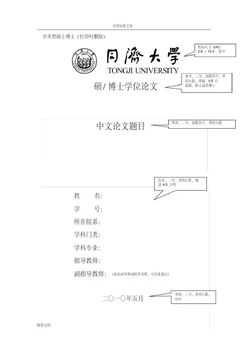 同济大学的研究生学位论文写作要求规范