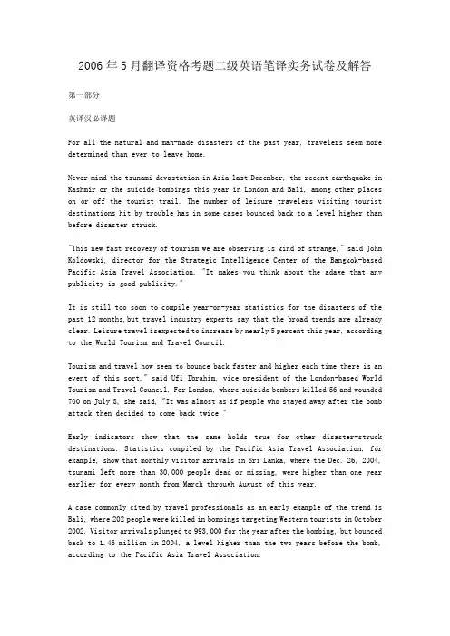 5月翻译资格考题二级英语笔译实务试卷及答案