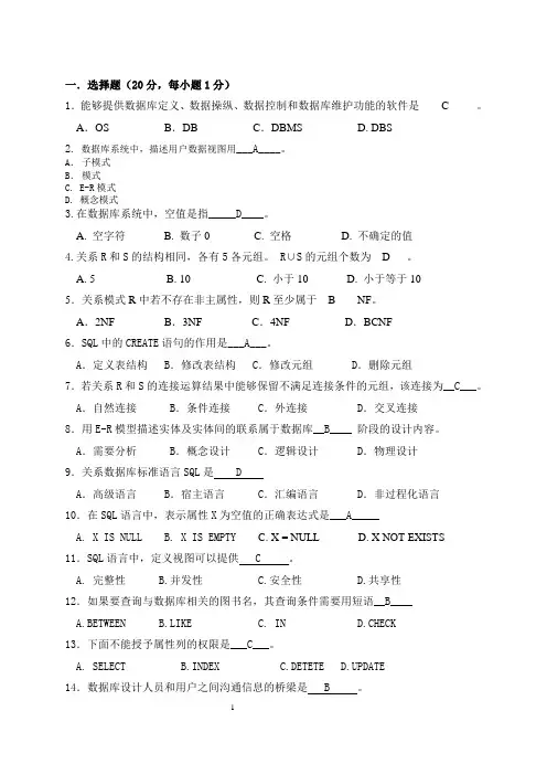数据库技术与应用(2020年考试题目)