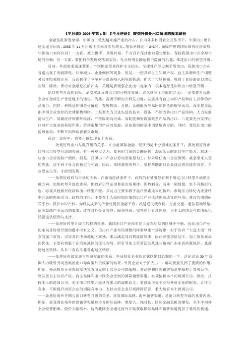 半月谈09年1—-4期主要文章