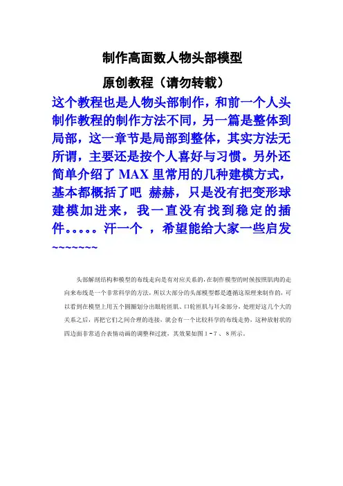 人物头部模型制作(局部到整体)