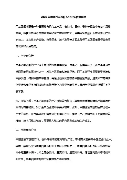 2023年甲基四氢苯酐行业市场发展现状