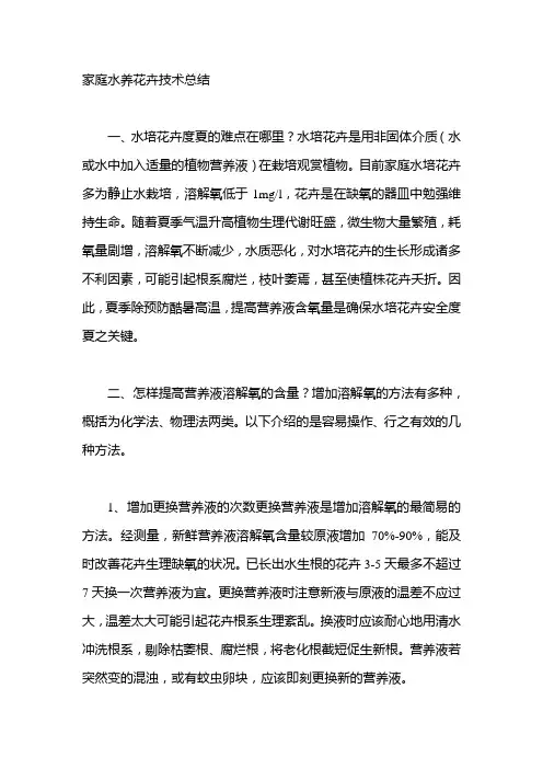家庭水养花卉技术总结
