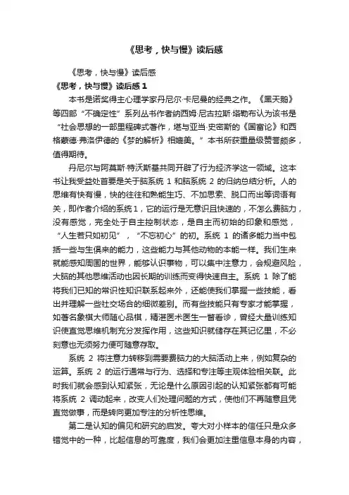 《思考，快与慢》读后感