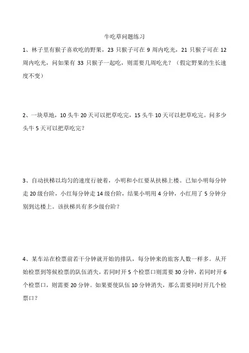 羊吃草问题练习