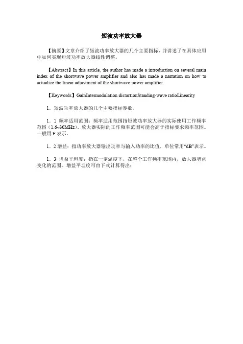 短波功率放大器