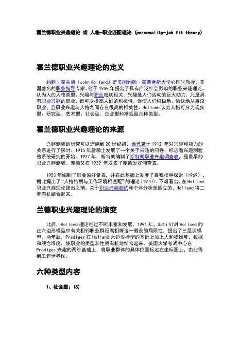 霍兰德职业兴趣测试