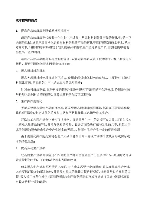 成本控制的要点