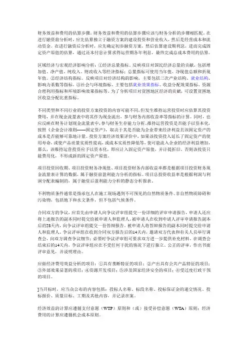 财务效益和费用的估算步骤