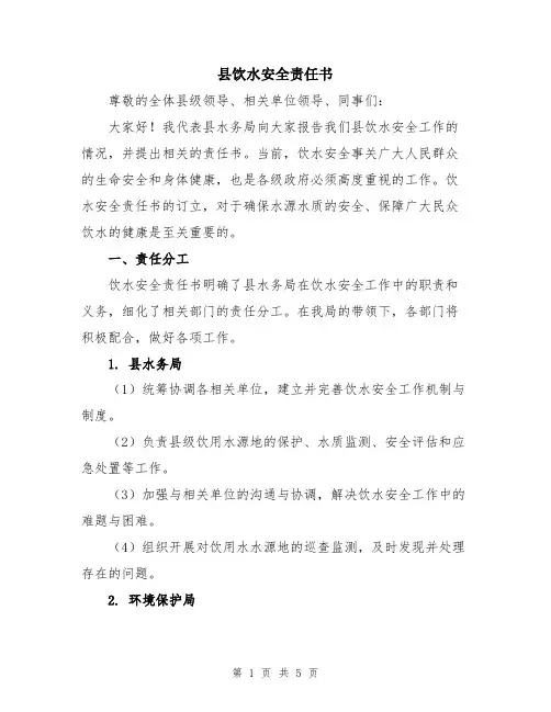 县饮水安全责任书