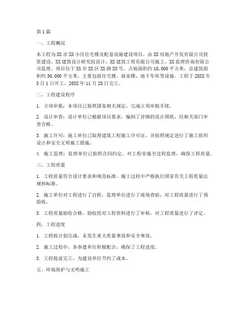 工程施工竣工报告(3篇)