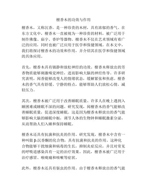 檀香木的功效与作用