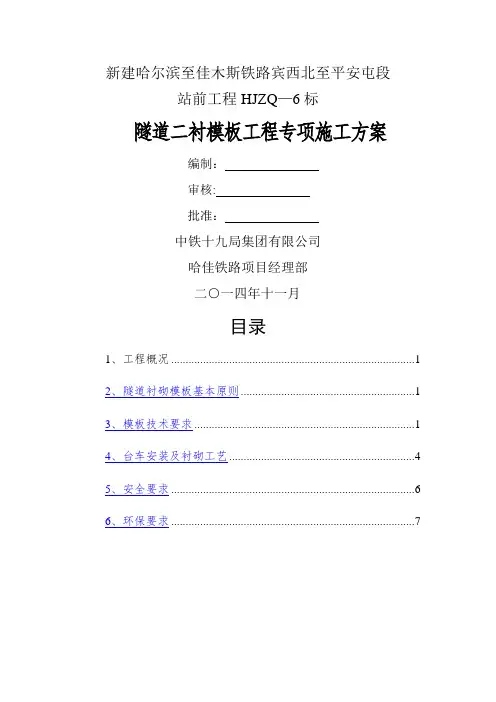 隧道二衬模板专项施工方案