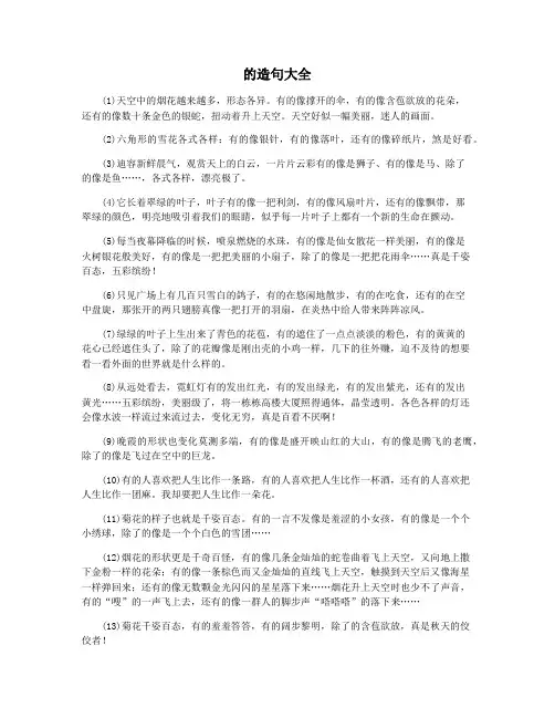 的造句大全