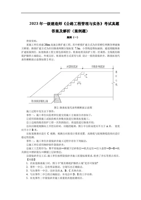 2023年一级建造师《公路工程管理与实务》考试真题答案及解析(案例题)