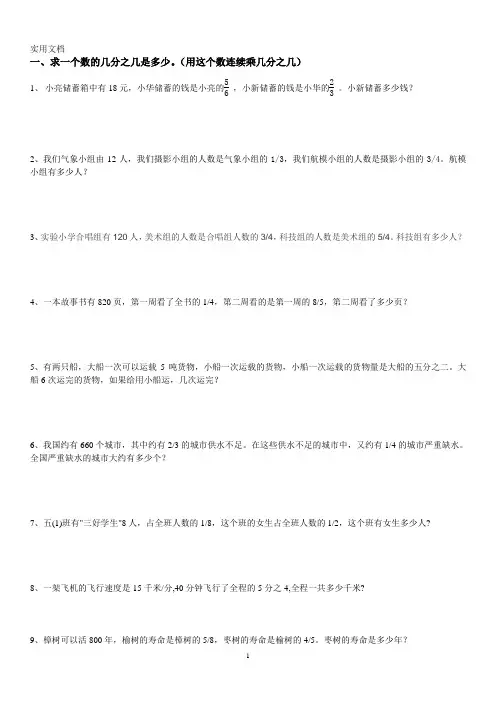 分数混合运算应用题