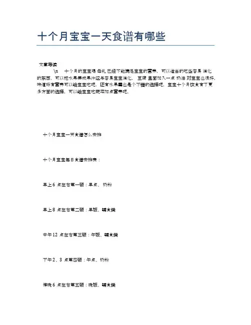 十个月宝宝一天食谱有哪些【营养美味食谱大全】